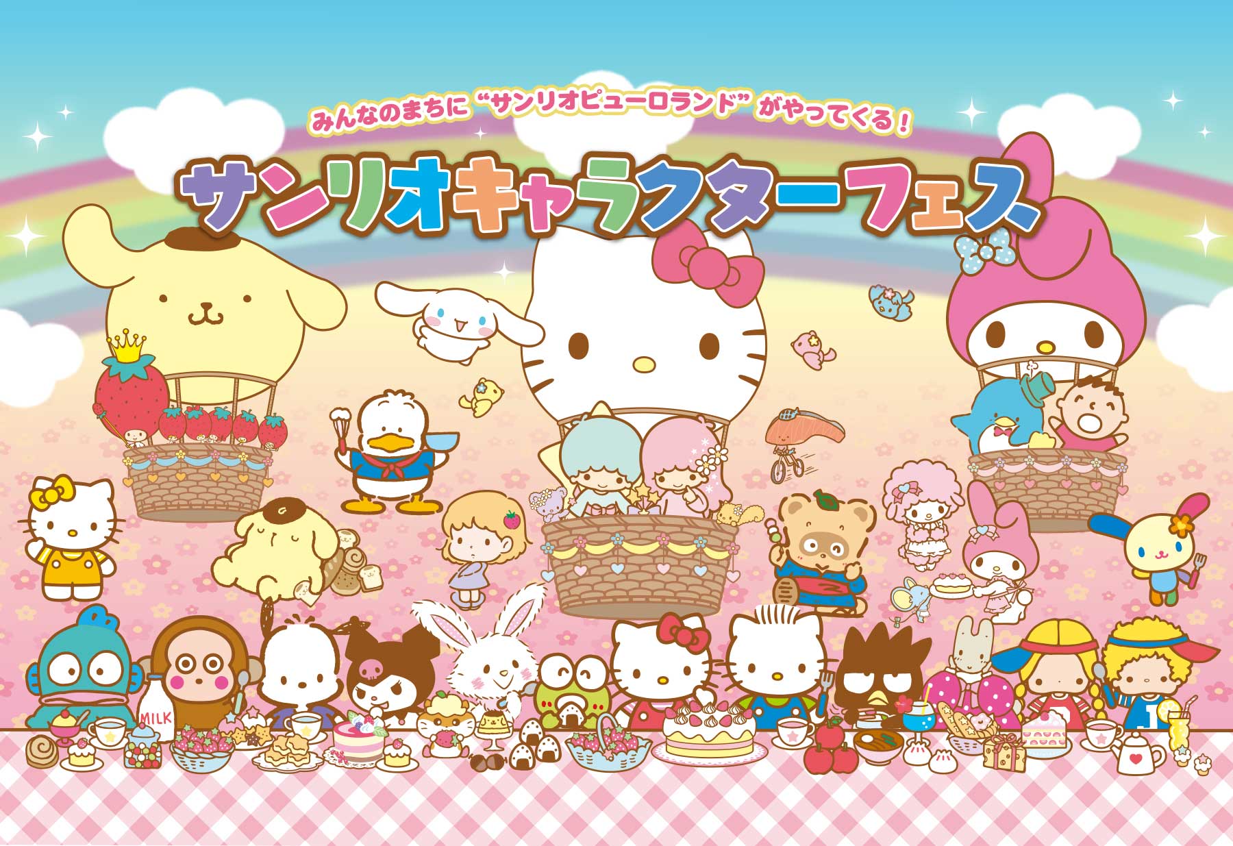 サンリオキャラクターフェス